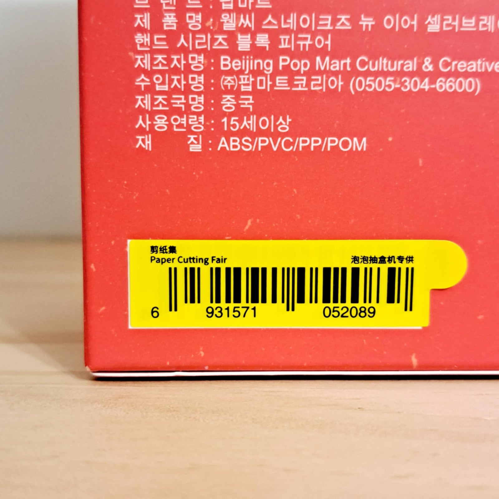 Paper Cutting Fair (Pucky) - Wealthy Snake's New Year Celebration - Fortunate Hand Series Block Figures - Pop Mart Pop Blocks - 2