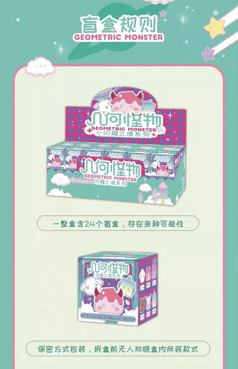 Geometric Monster - Single blind box