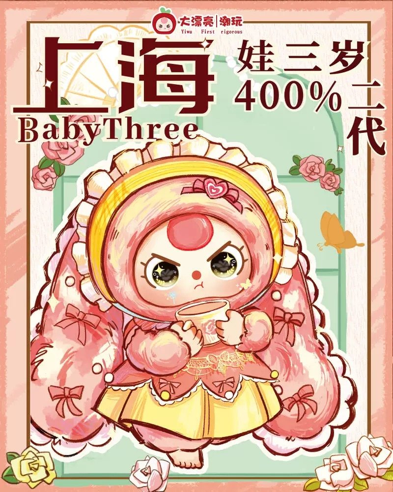 D - Baby Three 400% Plush Doll V2 2025 Shanghai Region Limited