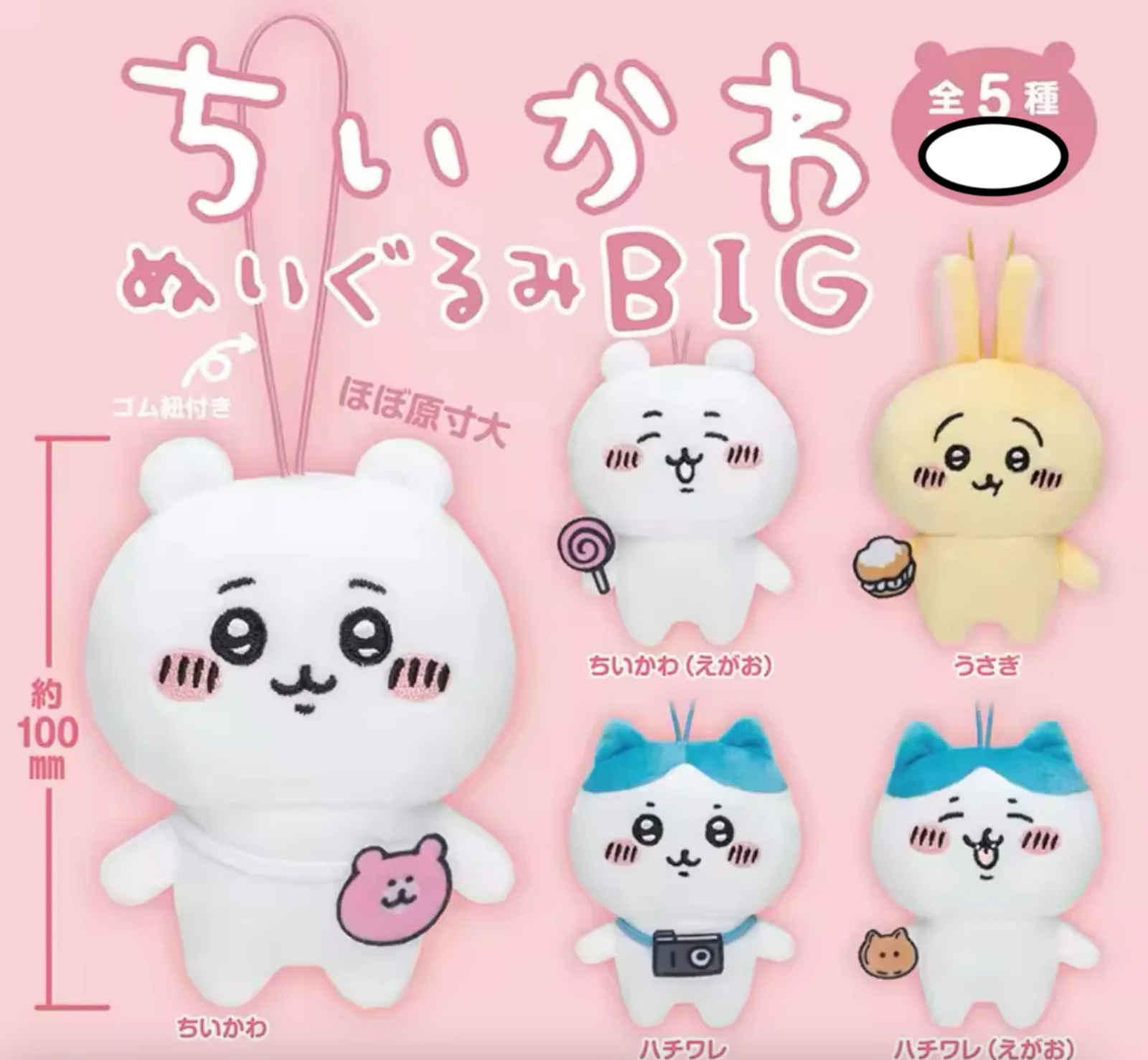 Usagi - Chiikawa plush pendants BIG - Kitan Club