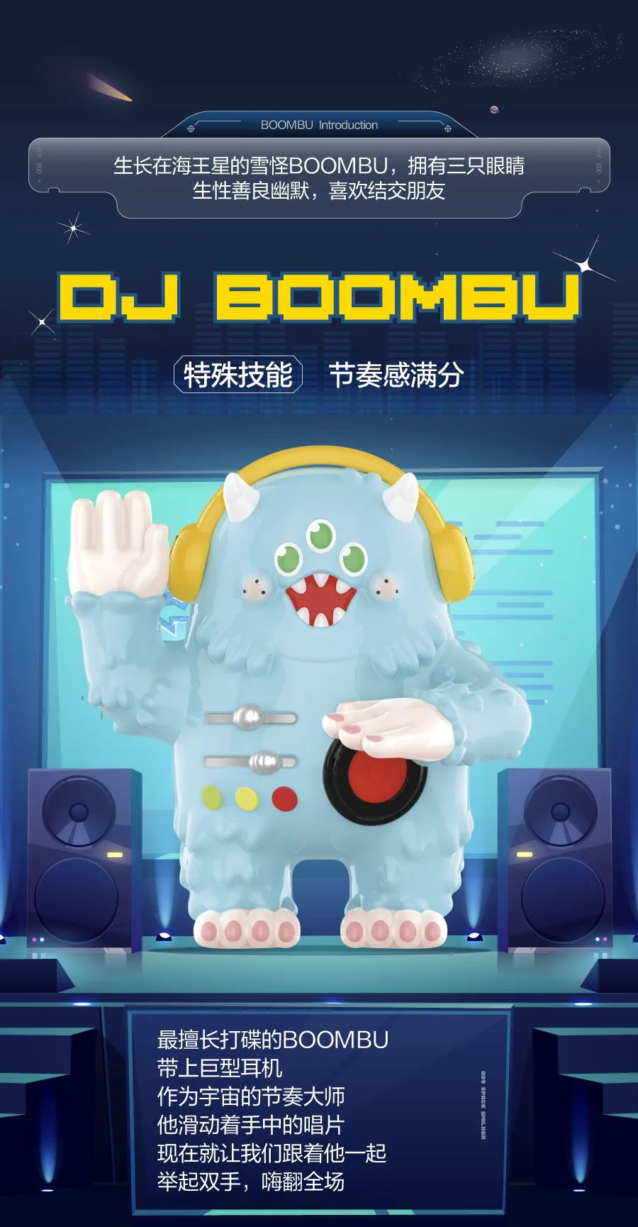 Space Concert Blind Box Series by 009 Space Walker x POP MART