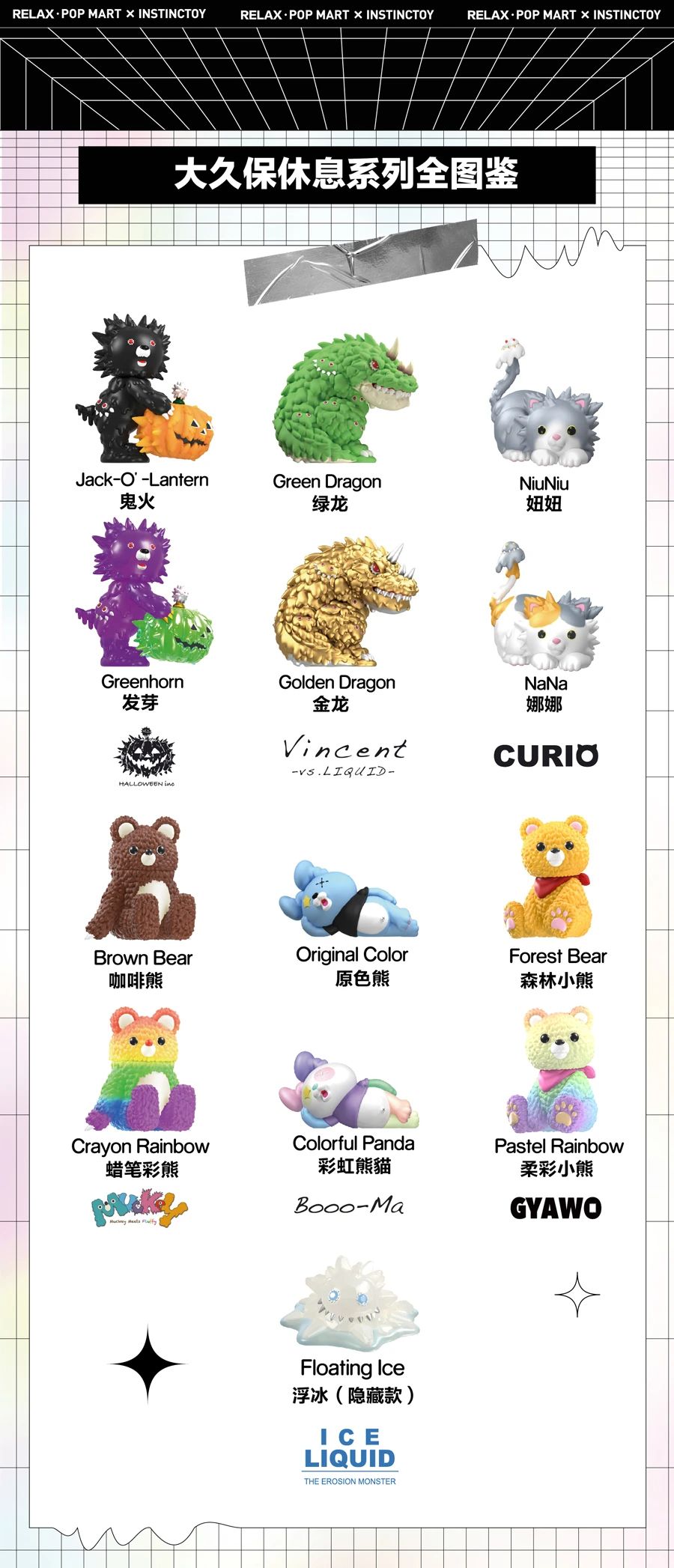 Relax Blind Box Series One by Instinctoy x POP MART