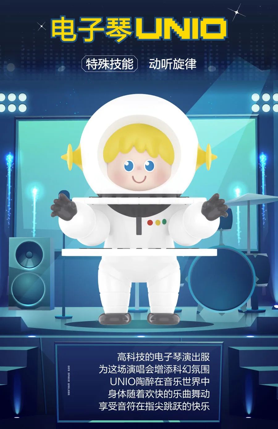 Space Concert Blind Box Series by 009 Space Walker x POP MART