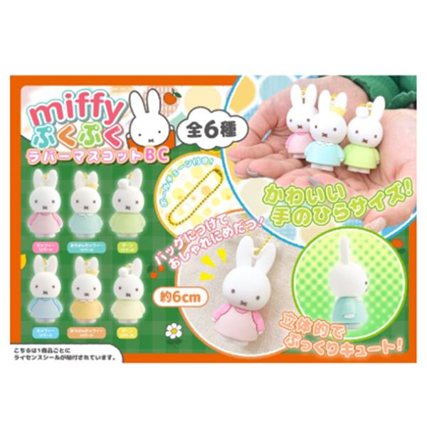 Miffy Rubber Mascot Figure Keychain with Ball Chain