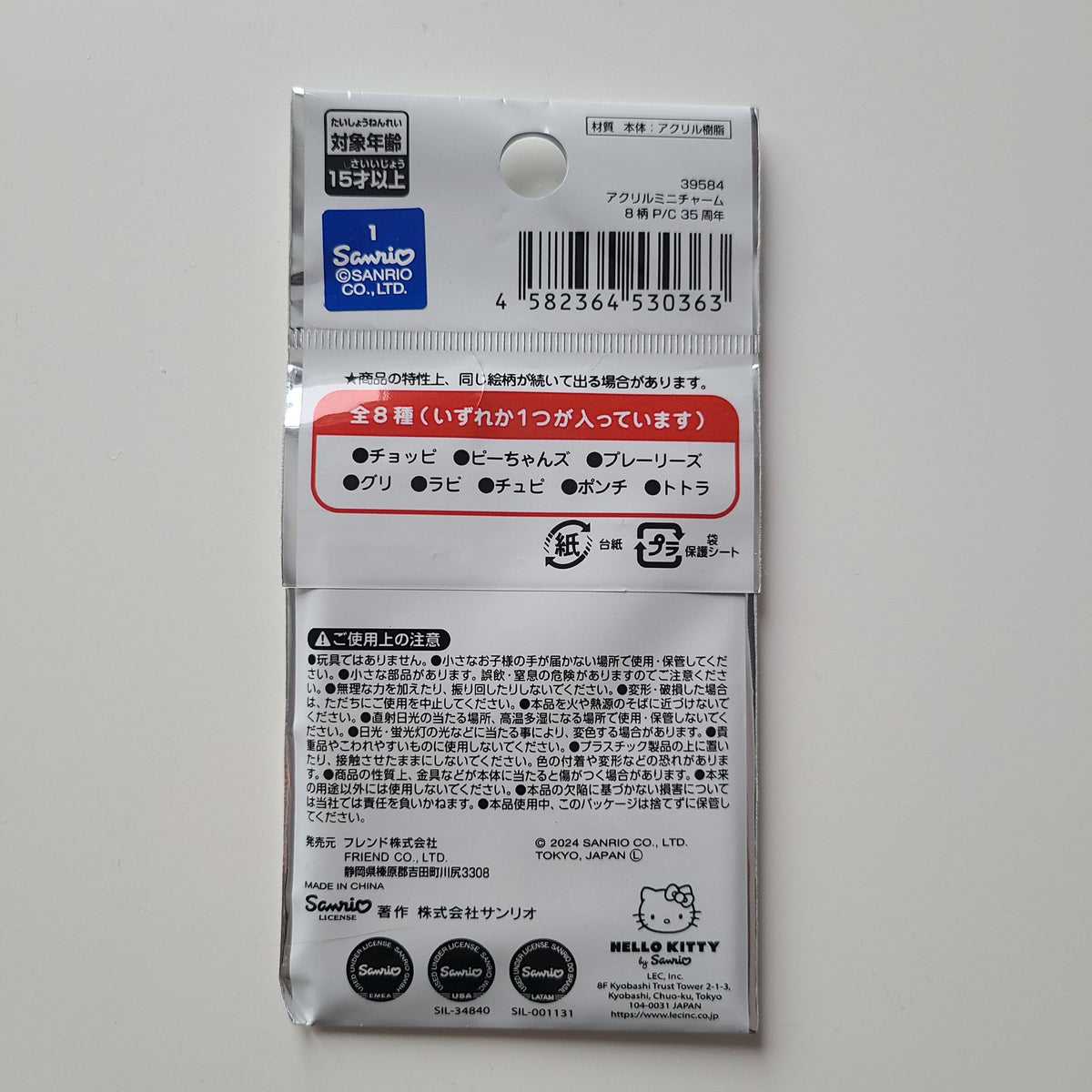 Pochacco- 35th Anniversary Acrylic Charm Blind Bag- Sanrio