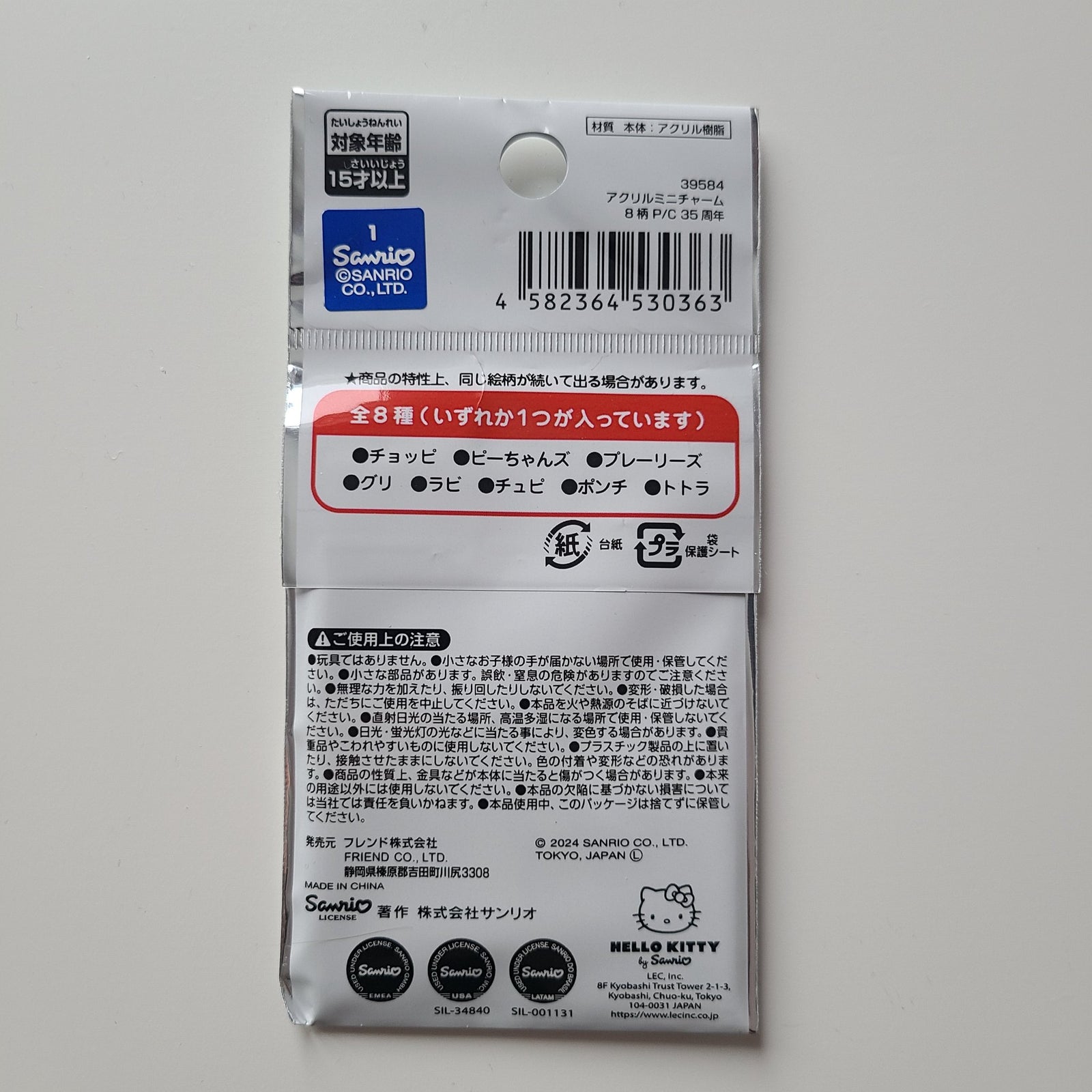 Pochacco- 35th Anniversary Acrylic Charm Blind Bag- Sanrio