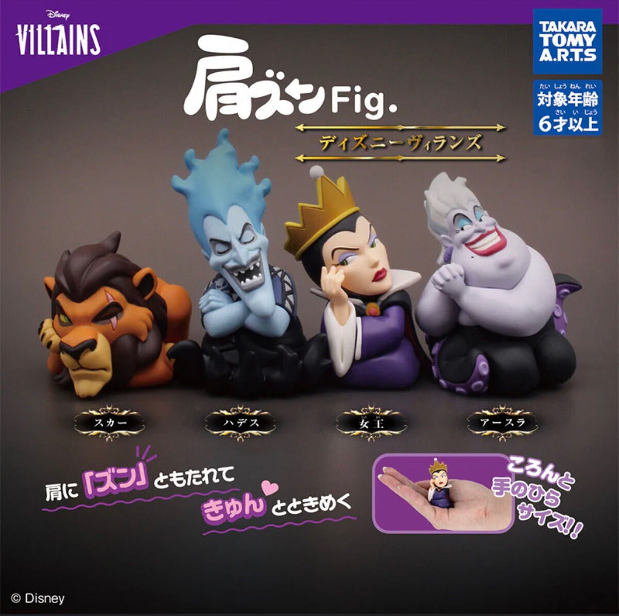 Evil Queen - Disney Villains Gachapon [Takara Tomy Capsule Toy]  - 1