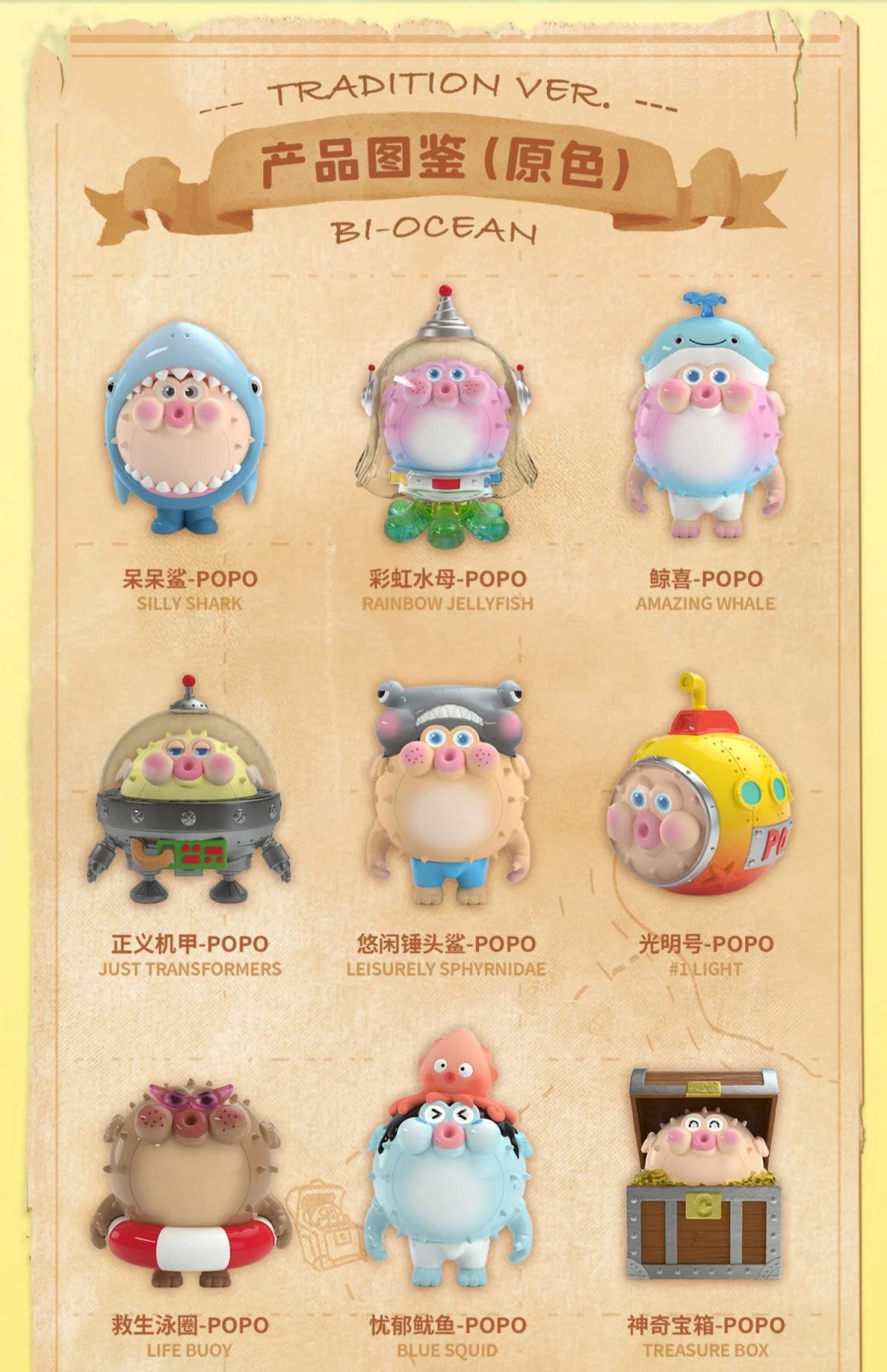 POPO BI-OCEAN - Wooo x ChubbyFamily - single blind box - 2