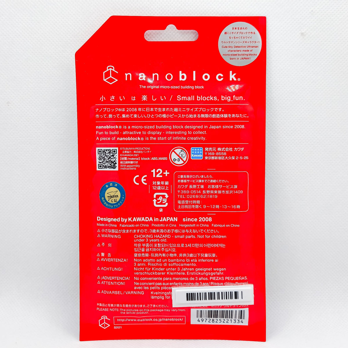 nanoblock Mini ULTRAMAN VOL. 2 BOOSTER PACK by Kawada - 2