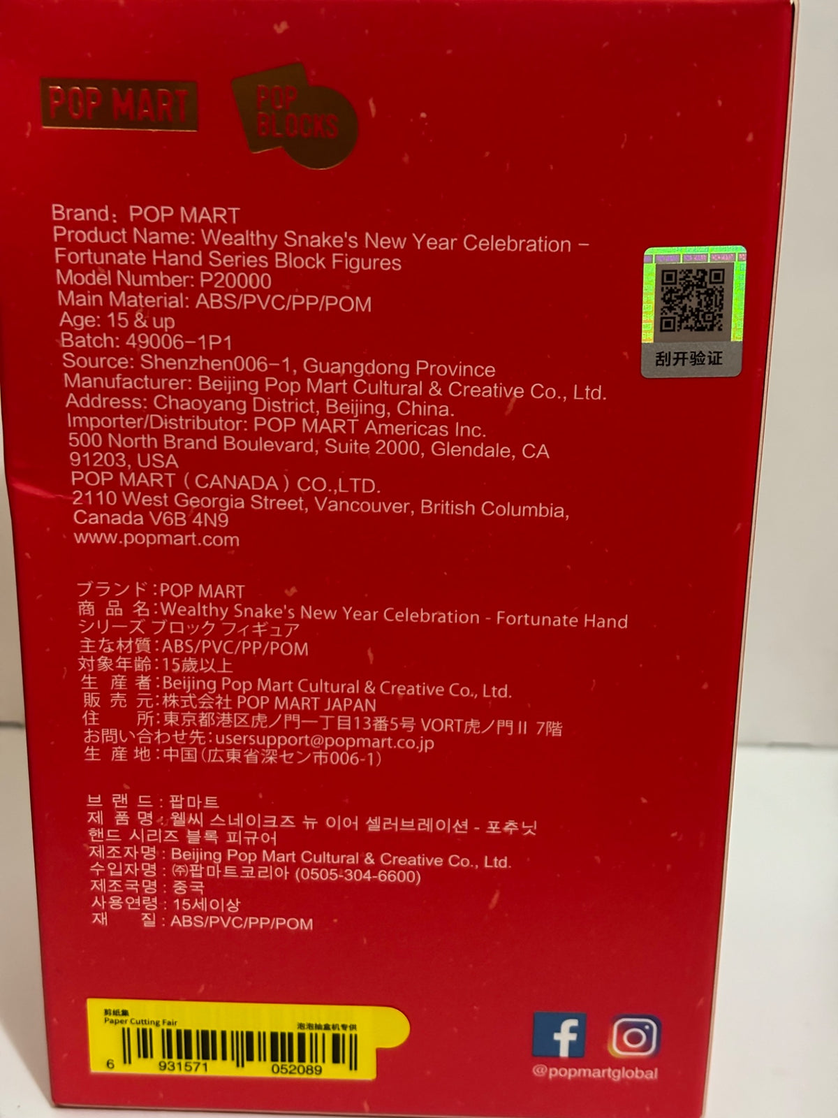 Pucky Paper Cutting Fair - Popmart Wealthy Snake’s New Year Celebration - 2