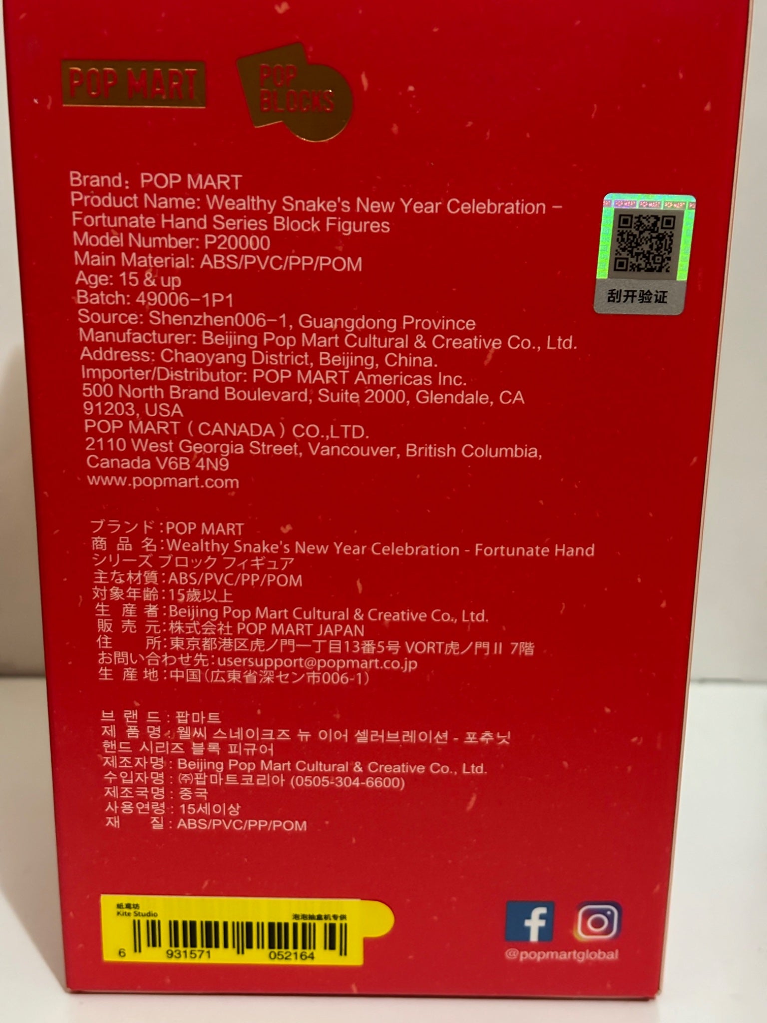 Crybaby Kite Studio - Popmart Wealthy Snake’s New Year Celebration - 2