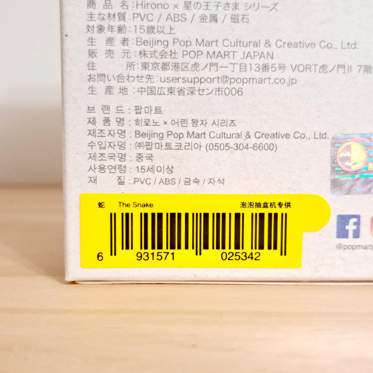 The Snake - Hirono x Le Petit Prince Pop Mart - 2