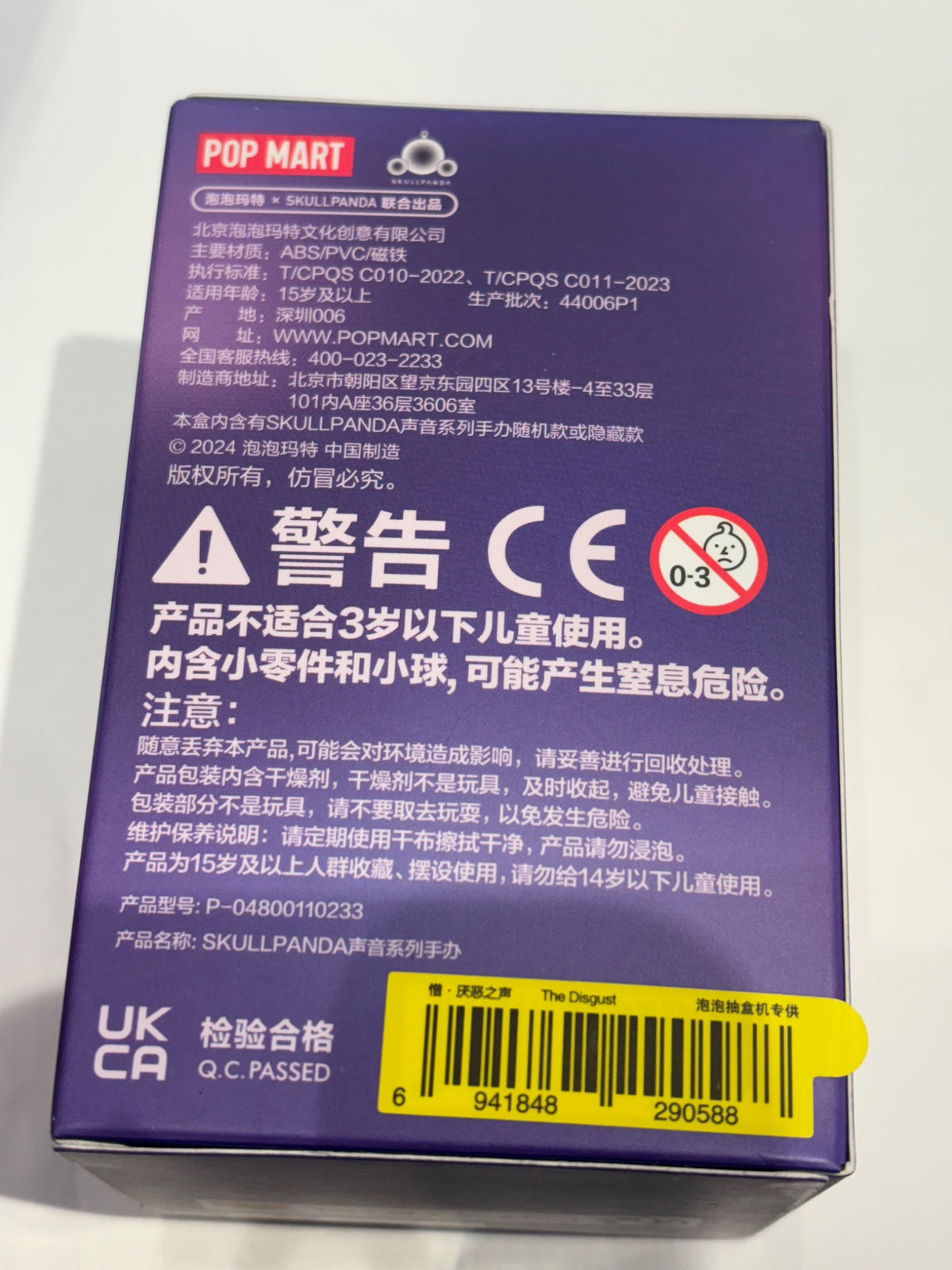 The Disgust - Popmart Skullpanda The Sound - 2