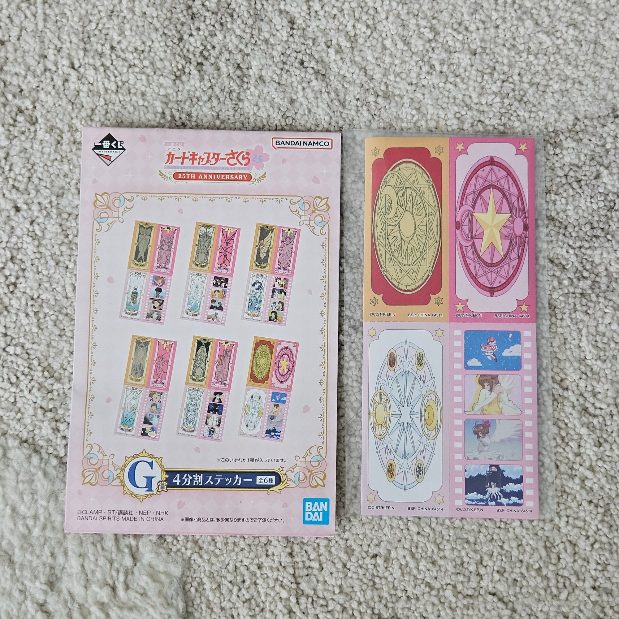 Stickers Set G Prize (bottom row, column 3) - 25th Anniversary Cardcaptor Sakura Kuji  by Bandai