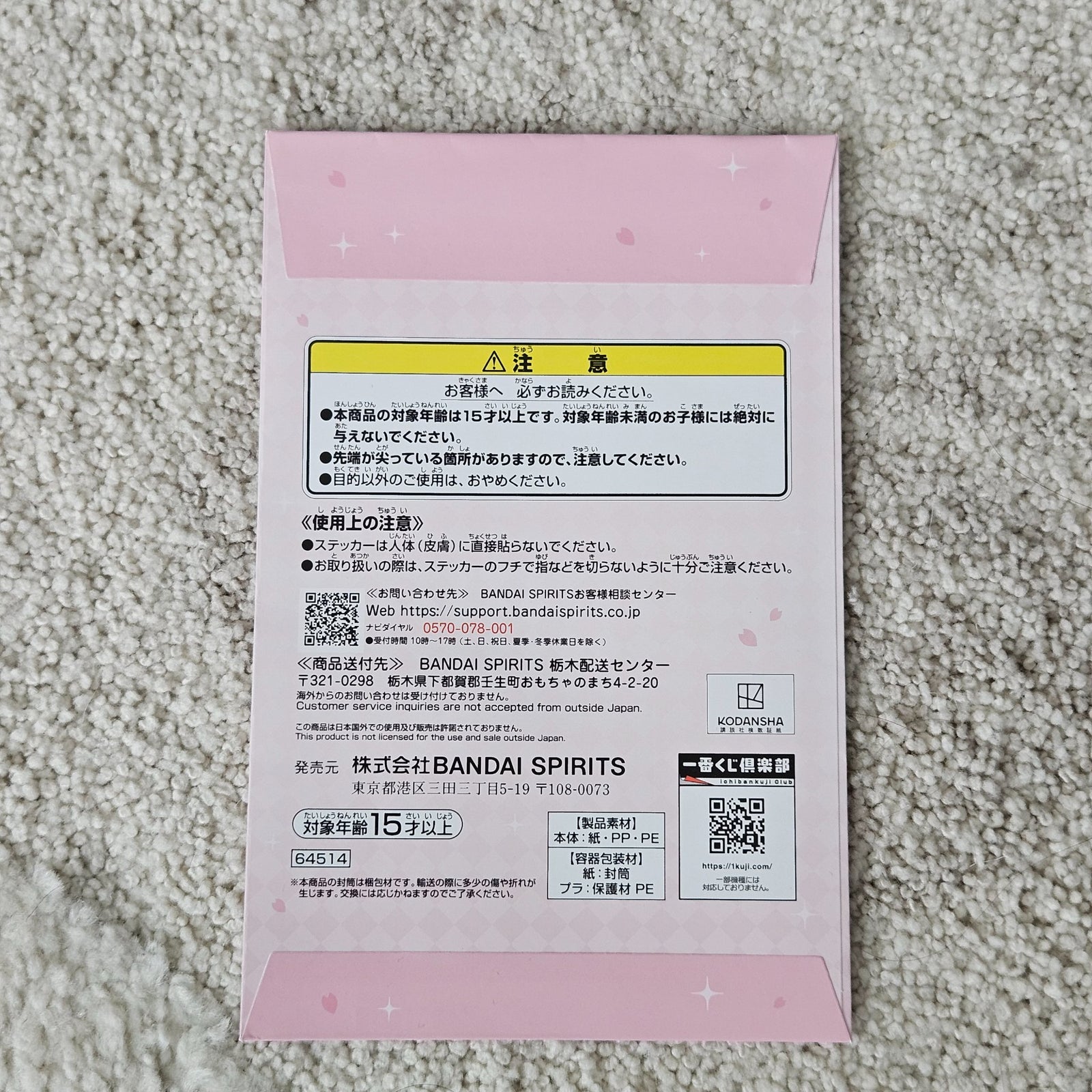 Stickers Set G Prize (bottom row, column 3) - 25th Anniversary Cardcaptor Sakura Kuji  by Bandai