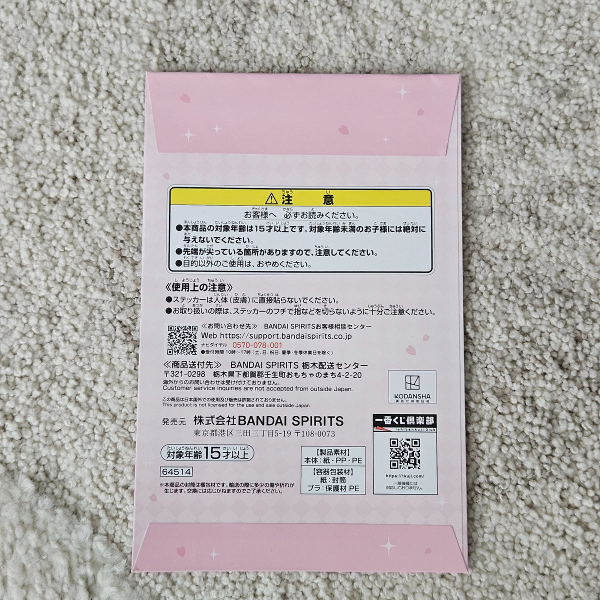 Stickers Set G Prize Blindbag - 25th Anniversary Cardcaptor Sakura Kuji  by Bandai