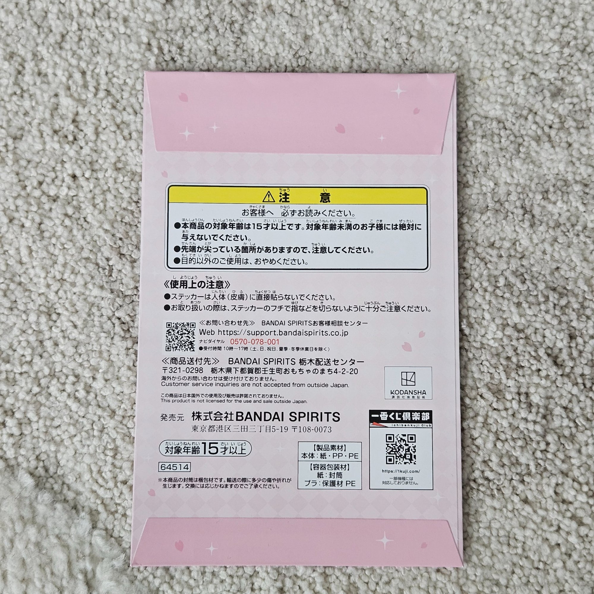 Stickers Set G Prize Blindbag - 25th Anniversary Cardcaptor Sakura Kuji  by Bandai