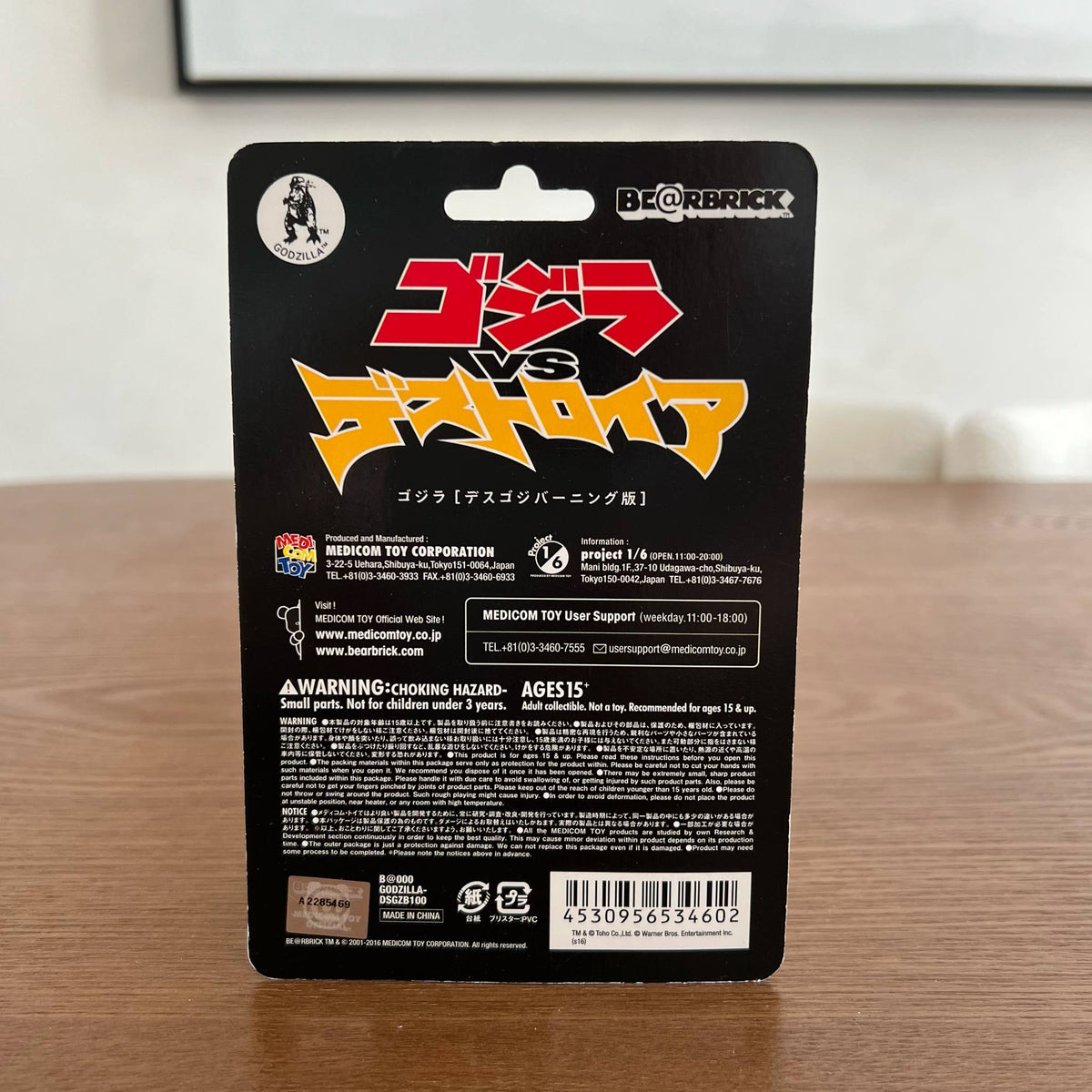 Godzilla vs. Destroyer 100% Bearbrick