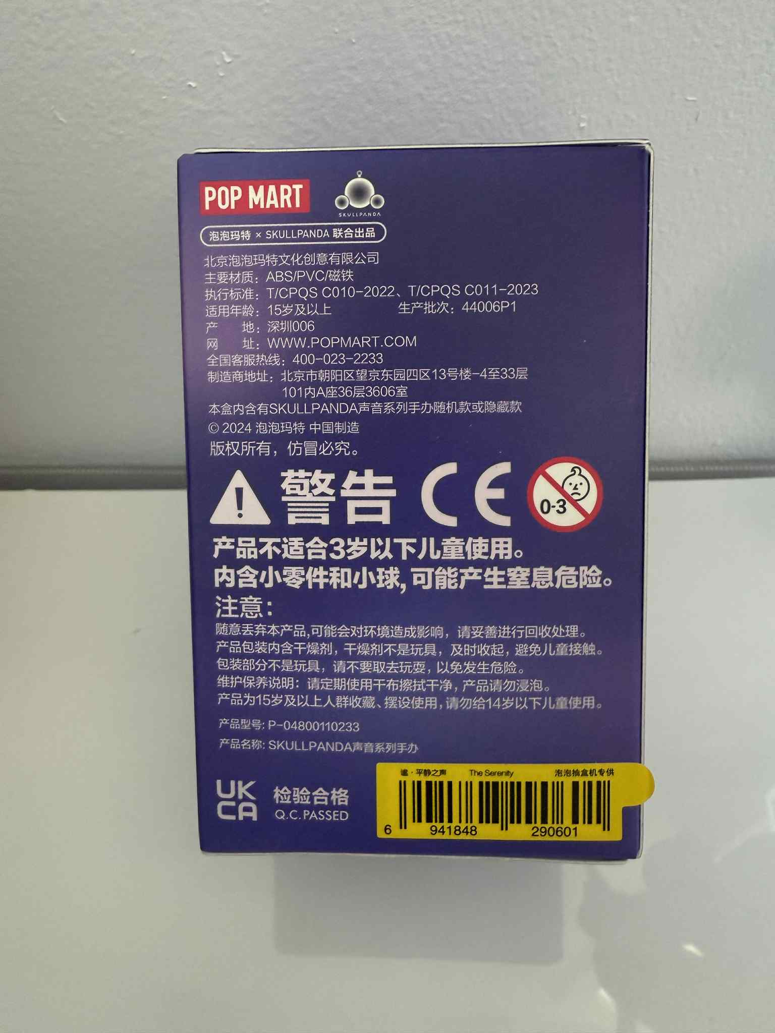 The Serenity - Skullpanda The Sound - POP MART