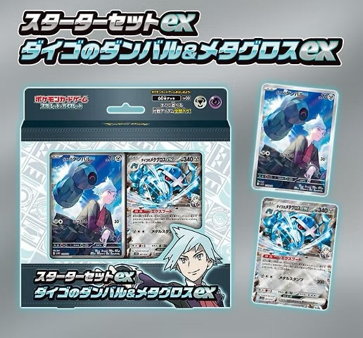 Steven’s Beldum &amp; Metagross Starter Deck JPN - POKEMON