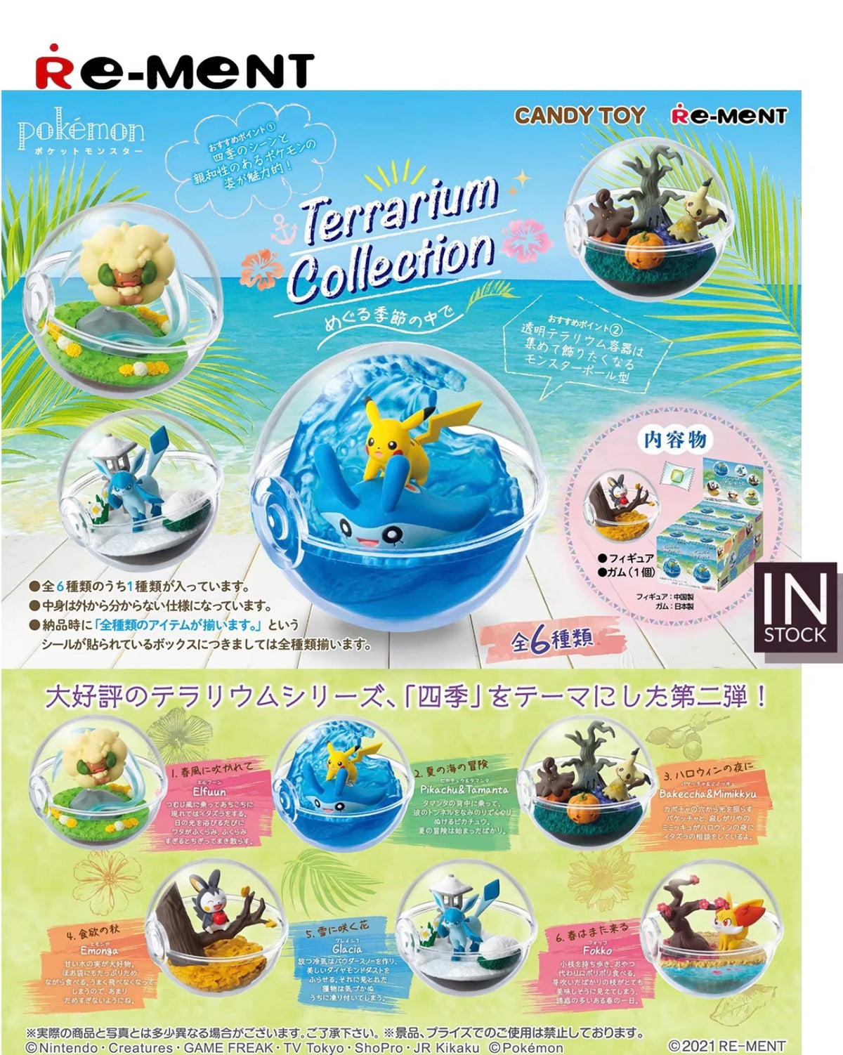 Re-Ment Pokemon Terrarium Collection - single blind box