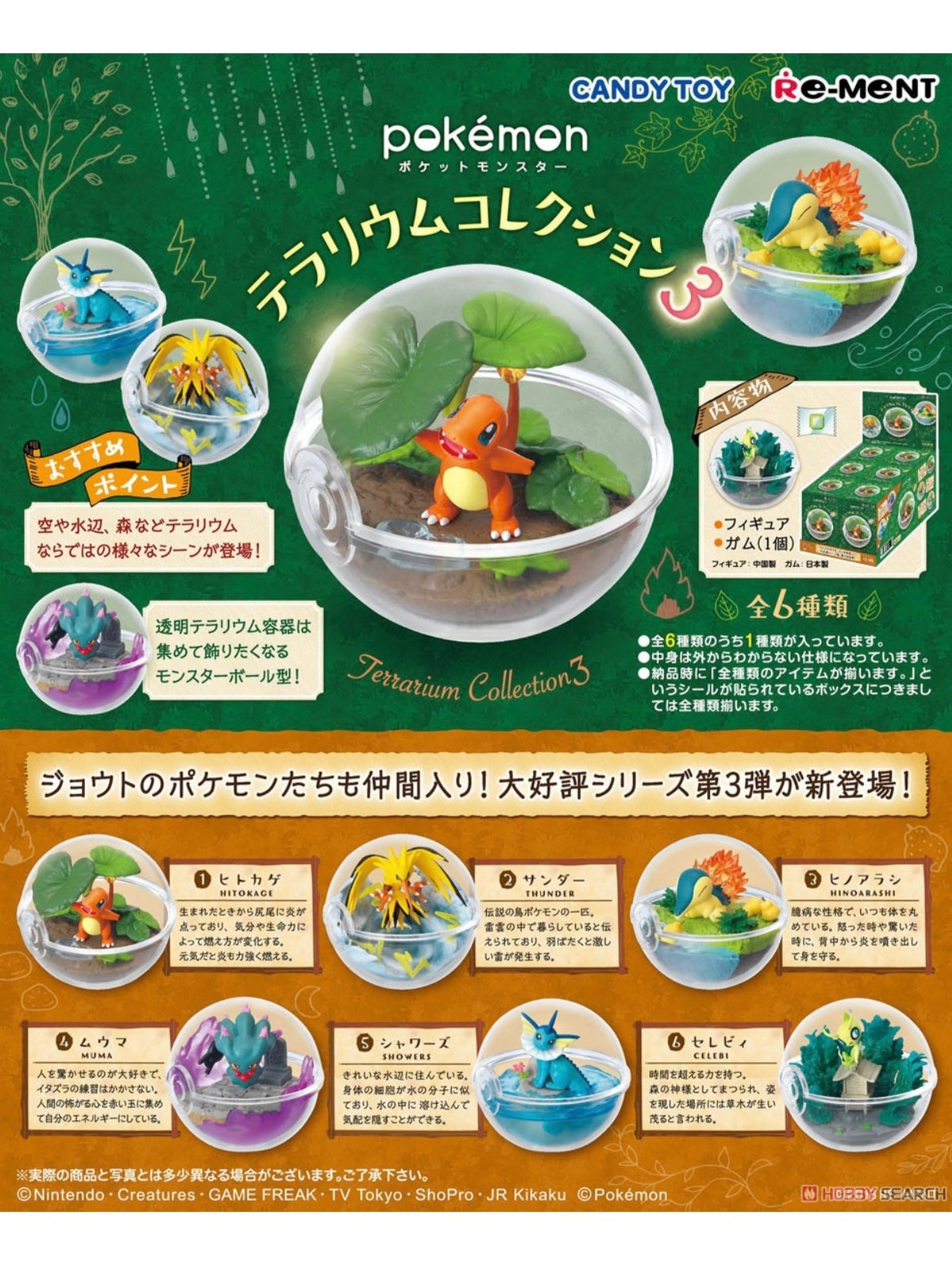 Pokemon Terrarium Collection 3 - single blind box by Re-ment
