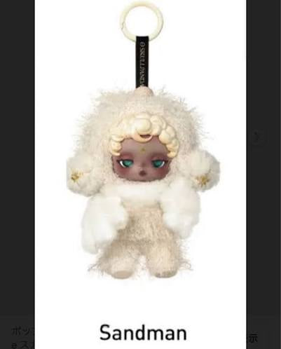 Sandman - Skullpanda You Found Me! Plush Pendant by Pop Mart