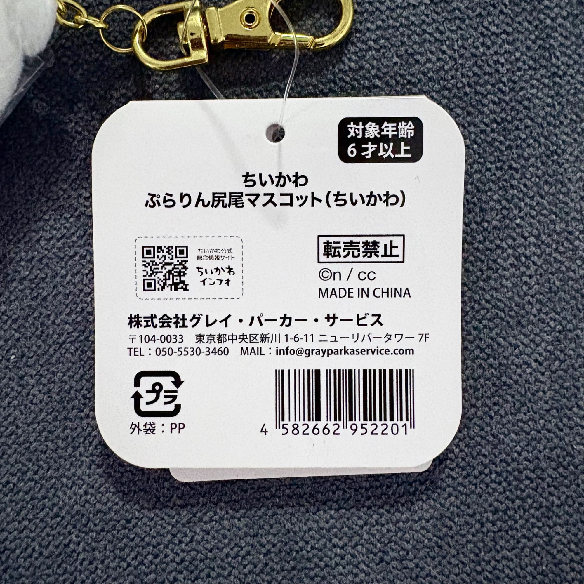 ★ちい Chiikawa - Tail Series Plush Keychain - chiikawa - Mindzai Toy Shop