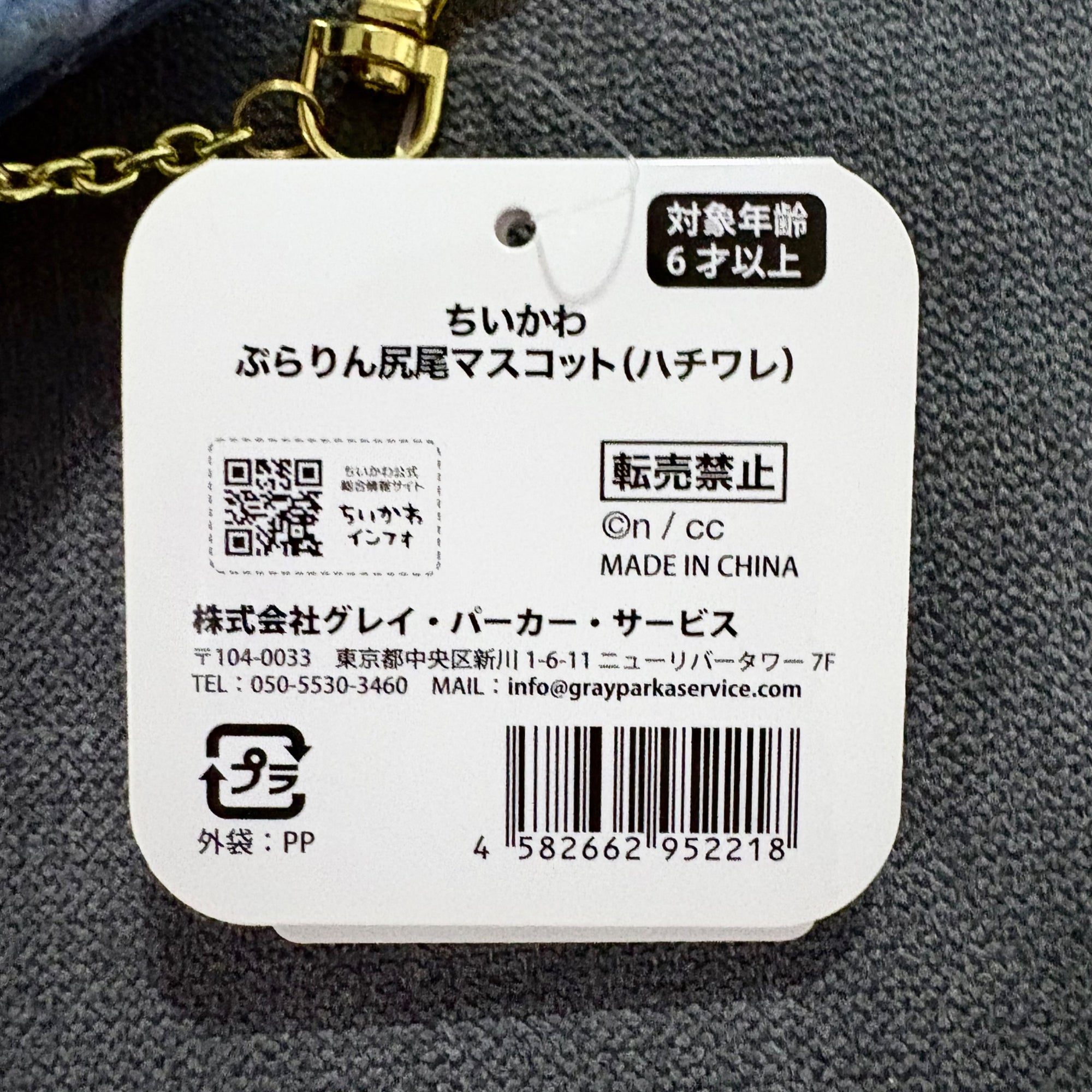 Hachiware - Tail Series Plush Keychain - chiikawa - Mindzai Toy Shop