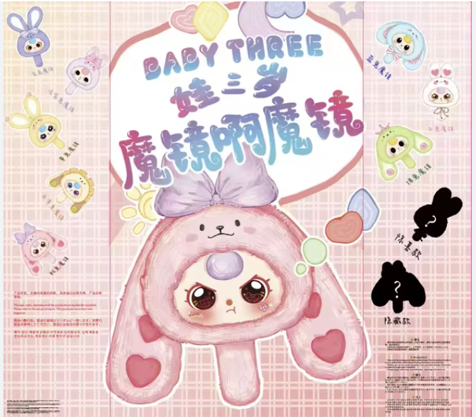 Baby Three Magic Mirror Plush Series Blind Box