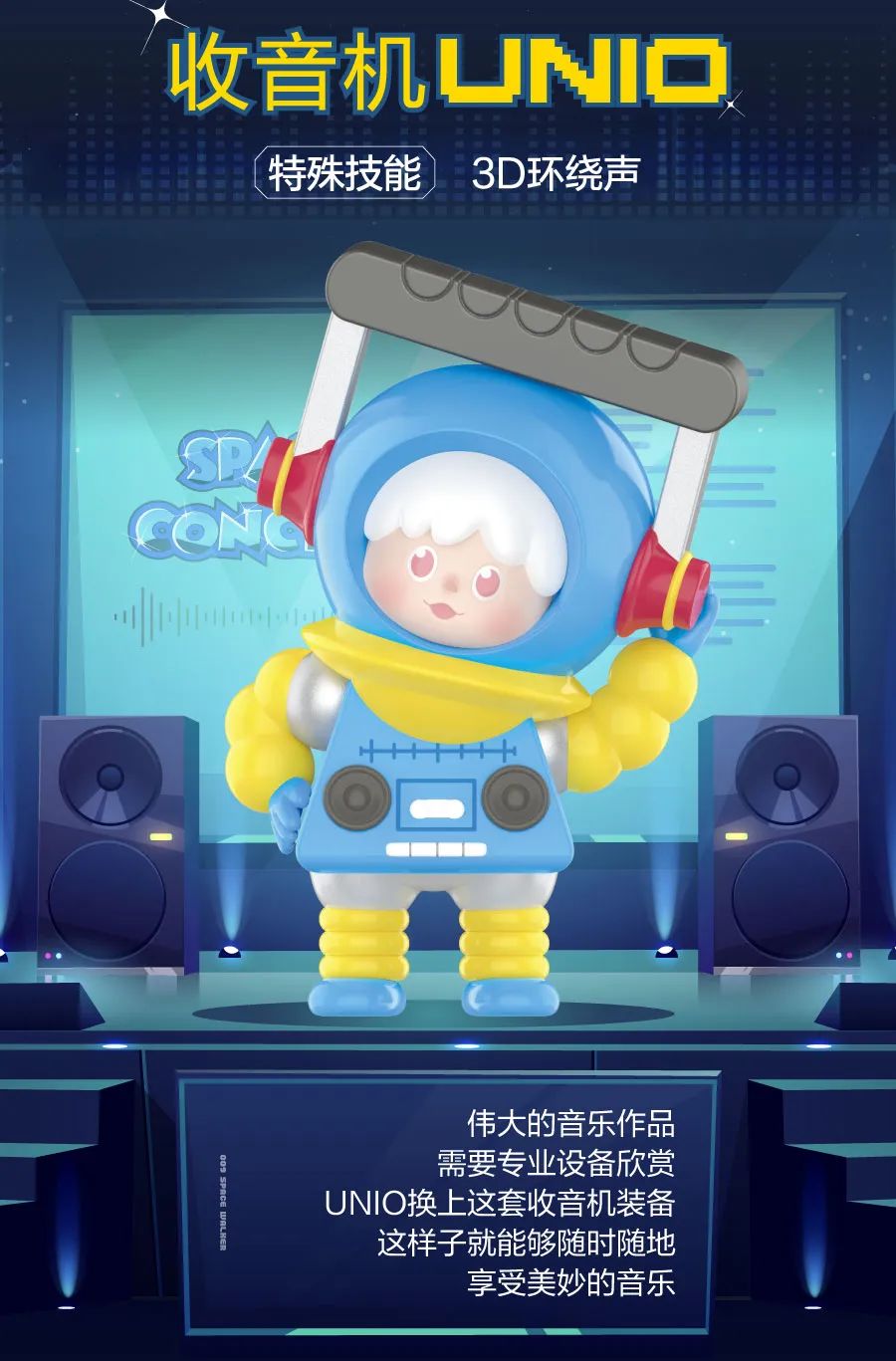 Radio Boom Box - Space Concert Series by 009 Space Walker x POP MART