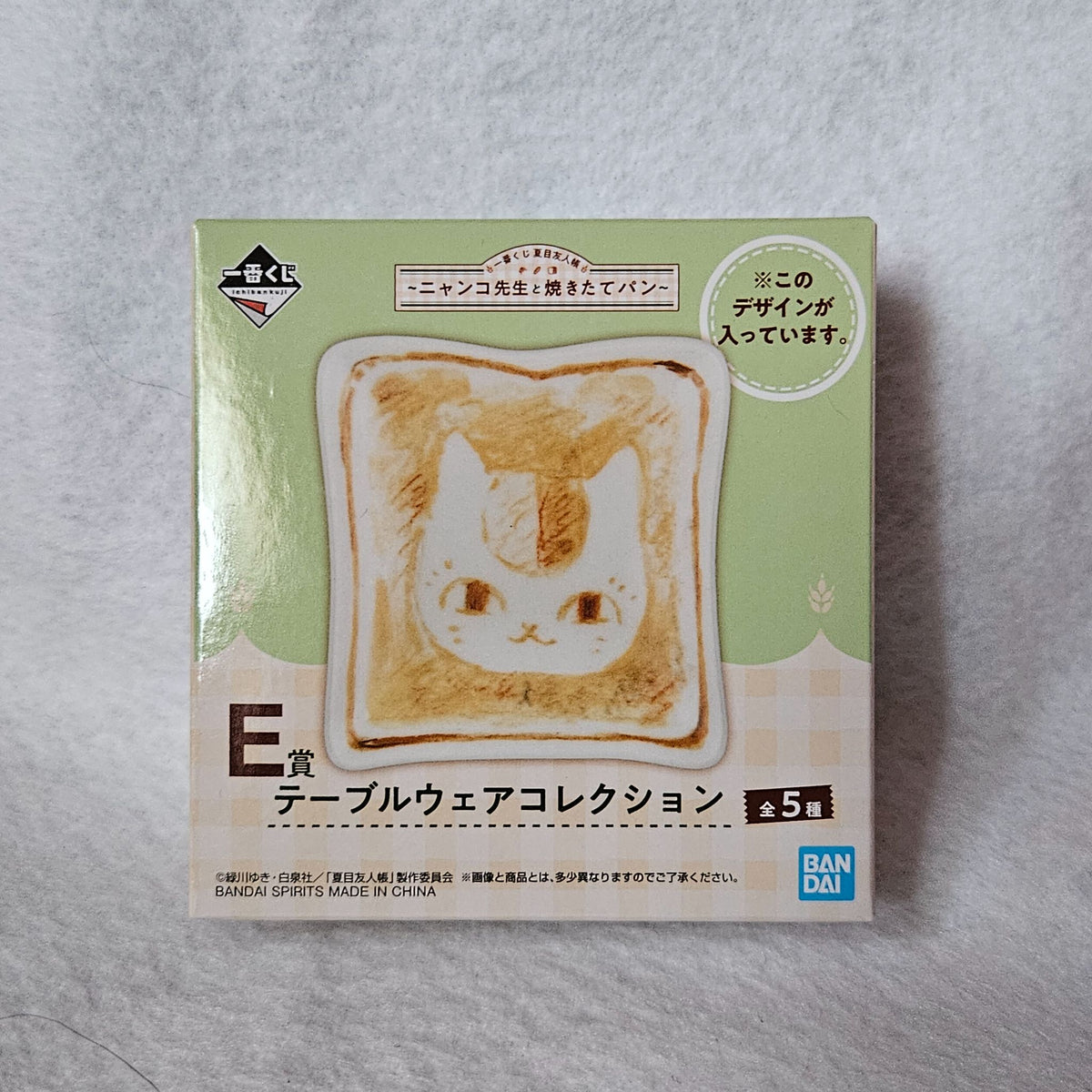 Nyanko Toast - Natsume's Book of Friends Freshly Baked Bread - Kuji Prize E Small Plate by Bandai - 1