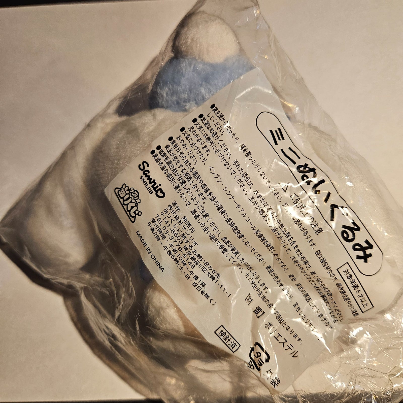 Cinnamoroll plush - Winter Magic Ichiban Kuji Prize 5 - Sanrio - 1