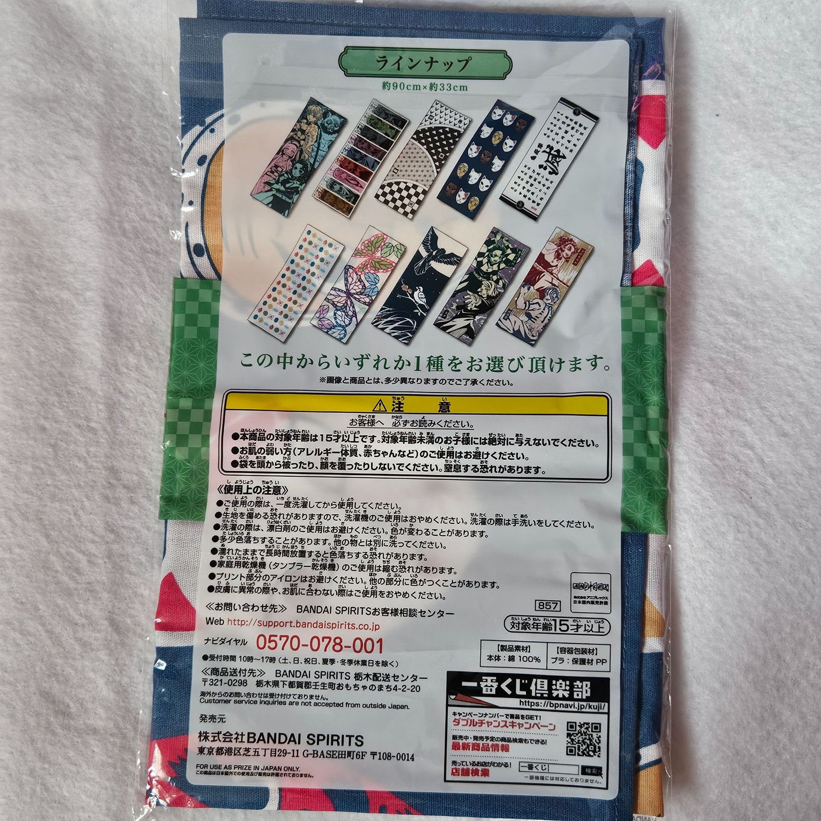 Masks Tenugui Japanese Towel - Demon Slayer Ichiban Kuji 2021 by Bandai - 3