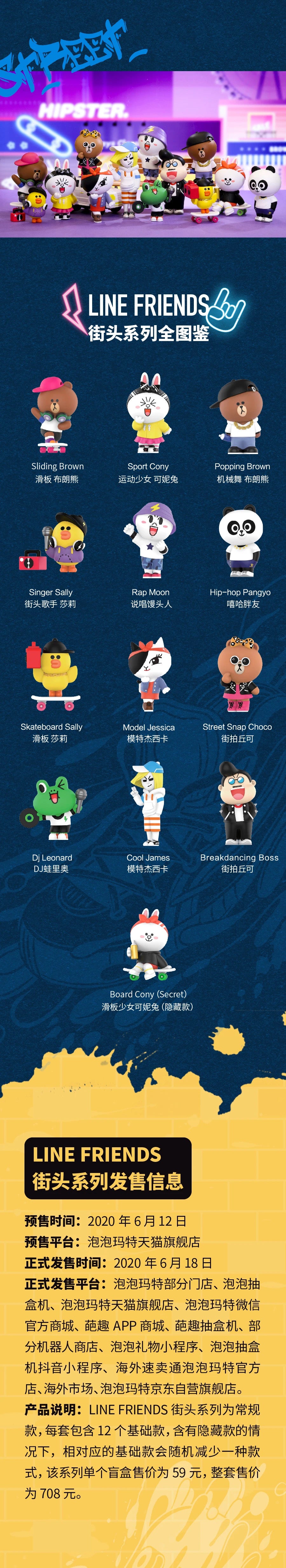 Line Friends Street Series Blind Box by POP MART