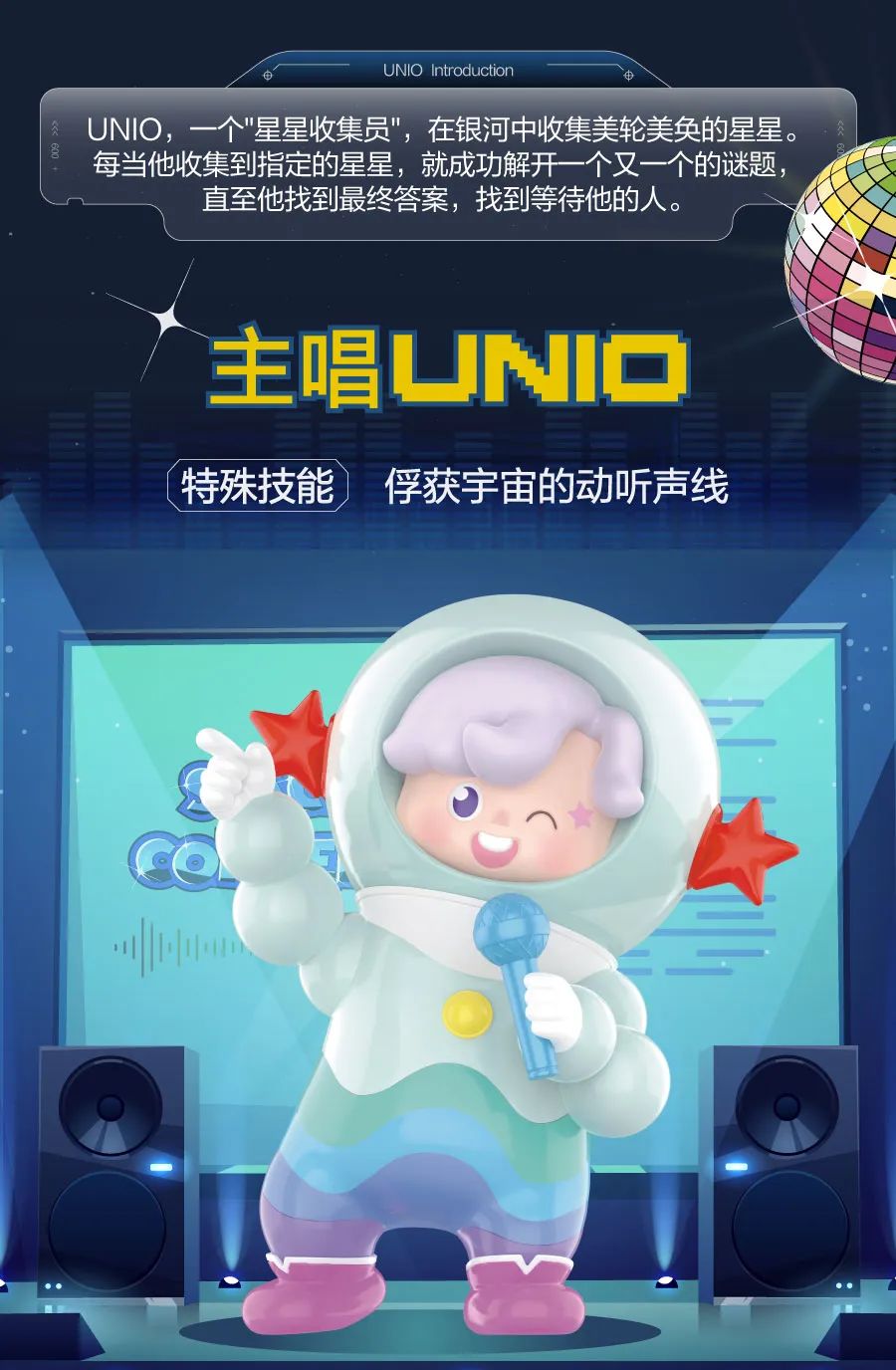 Space Concert Blind Box Series by 009 Space Walker x POP MART